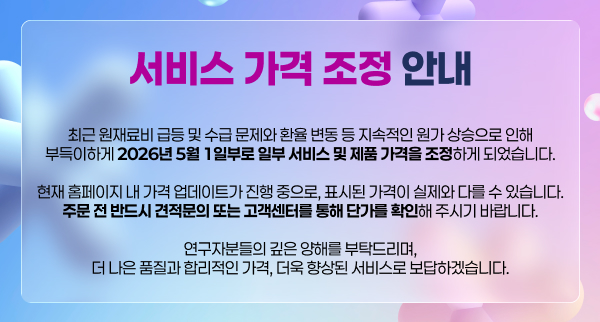 서비스 가격 조정 안내